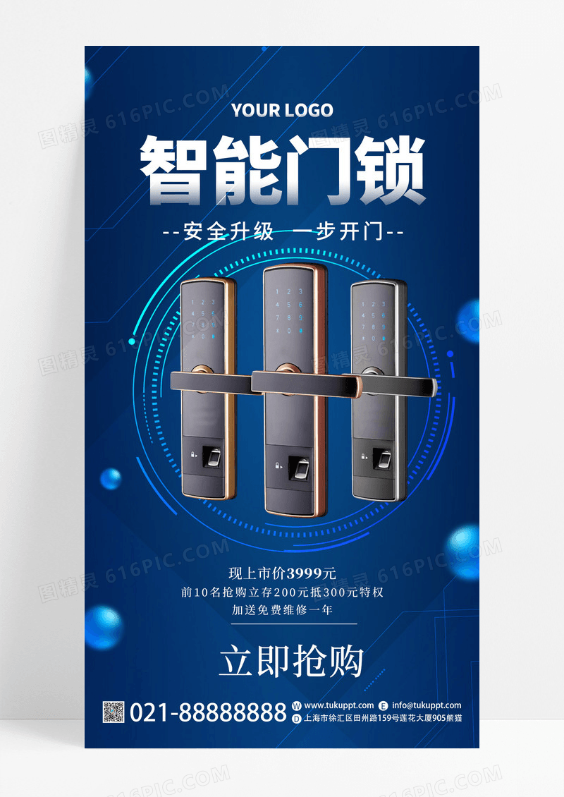 蓝色简约品质智能家居科技家居智能锁海报