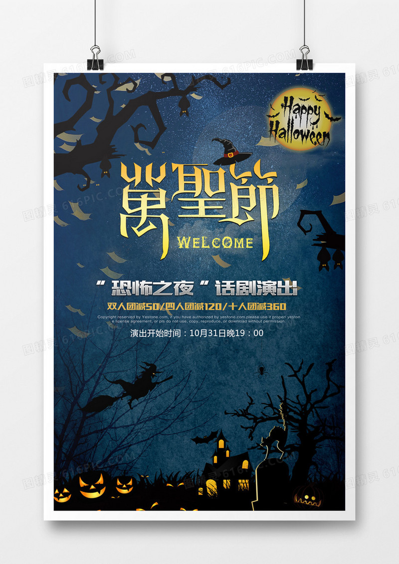 万圣节话剧商业海报
