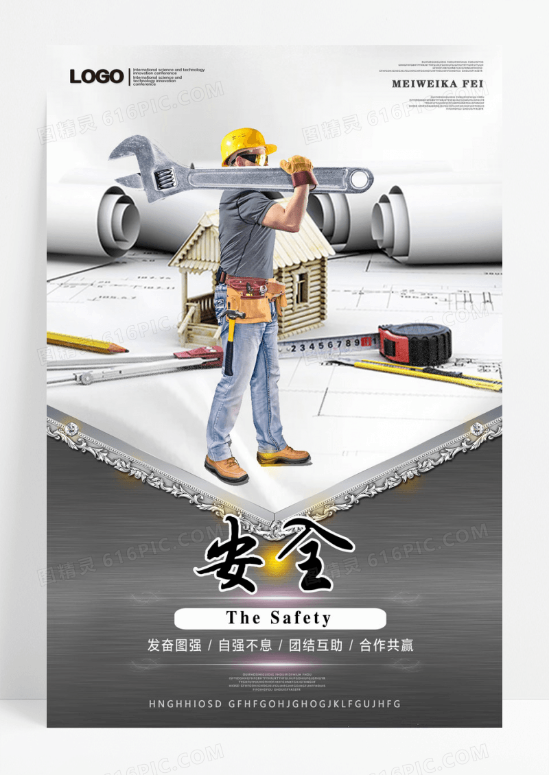 企业文化-安全