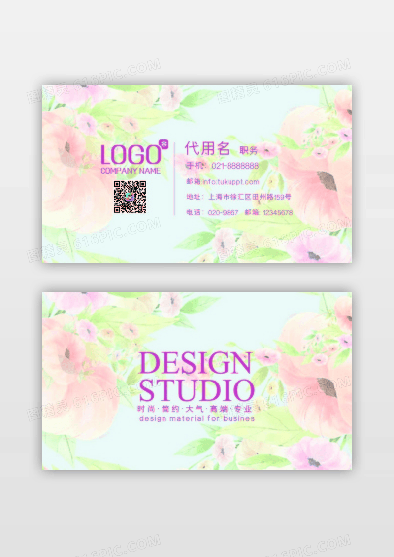 唯美手绘花朵婚庆婚礼名片