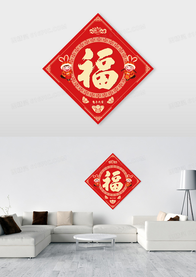 红色喜庆创意卡通风格2023春节兔年福字设计