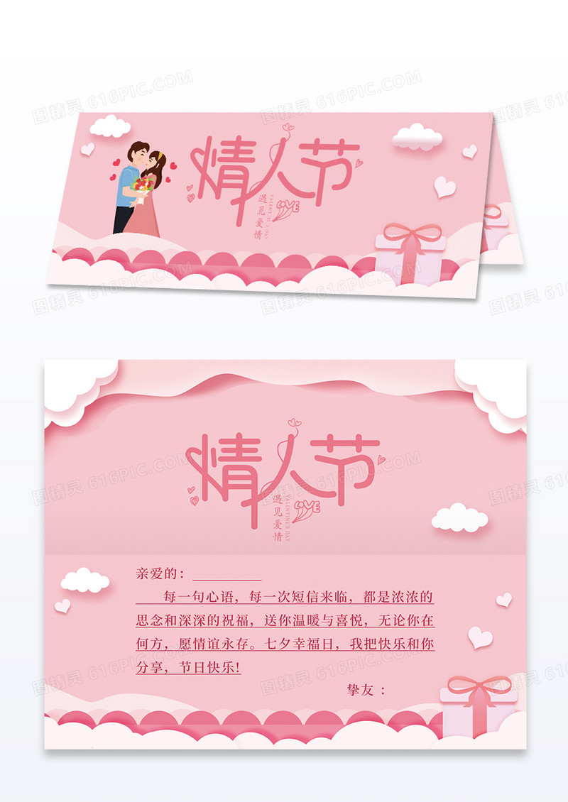 粉色剪纸卡通情人节宣传贺卡