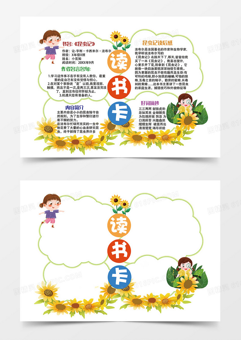 简约卡通向日葵读书卡
