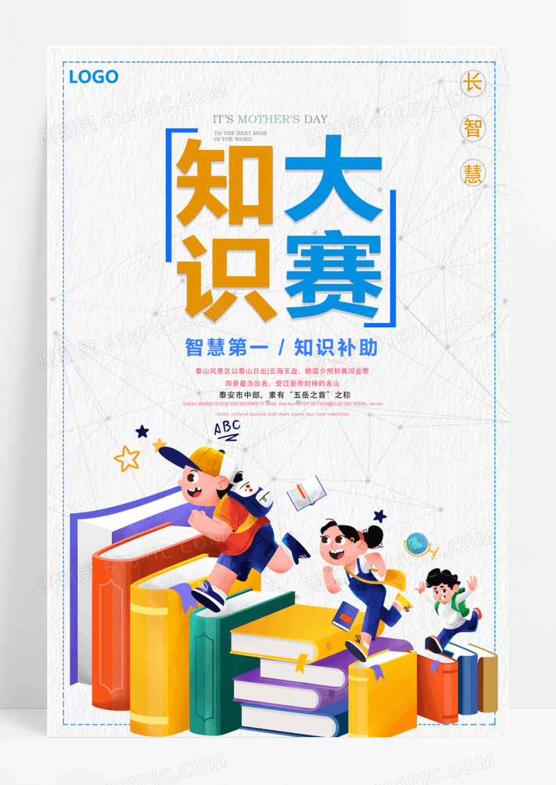 小清新知识大赛训练场知识竞赛海报