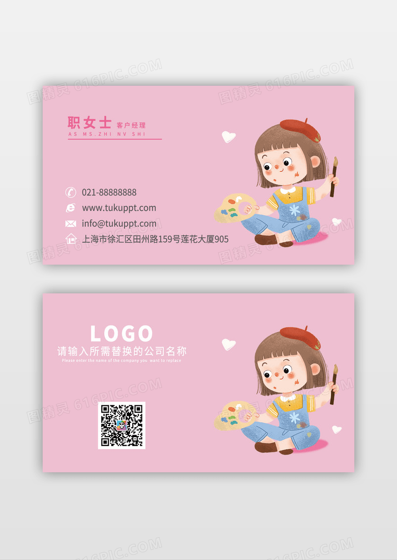 卡通小女孩绘画名片设计
