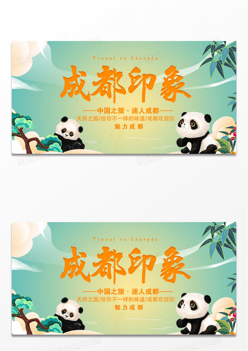 蓝色简约风成都印象展板成都旅游