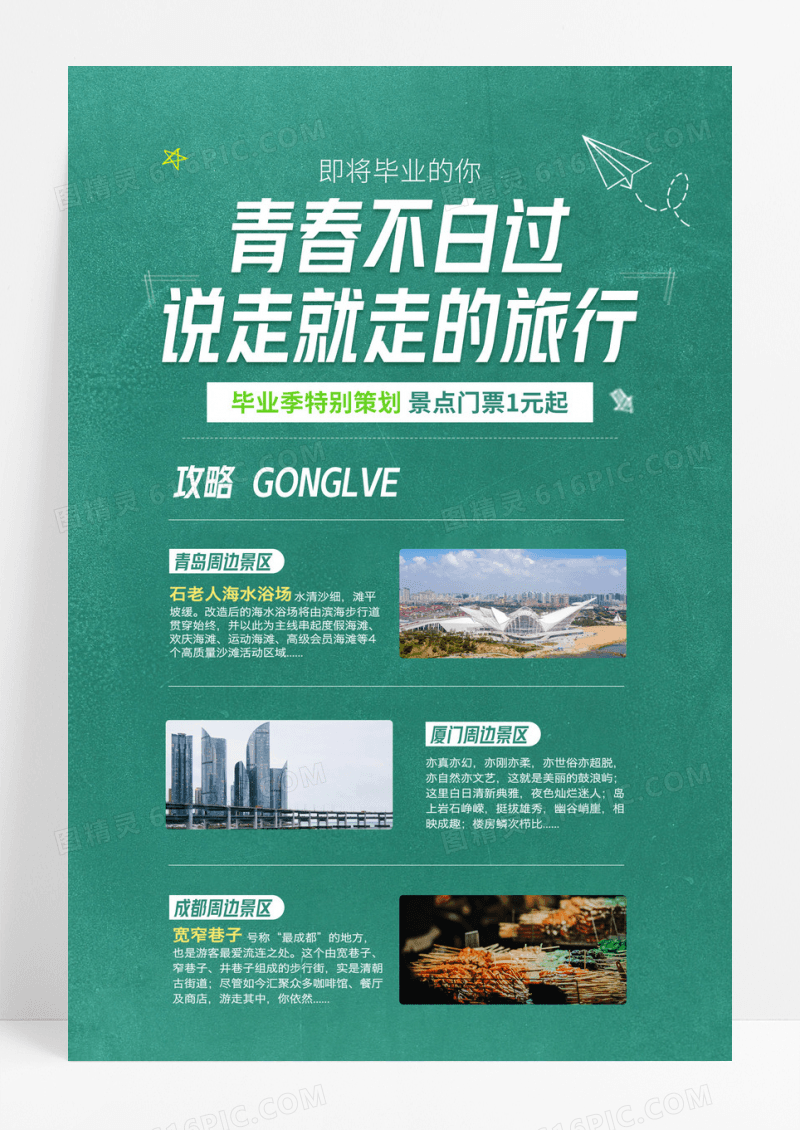 创意绿色黑板毕业旅行季说走就走海报