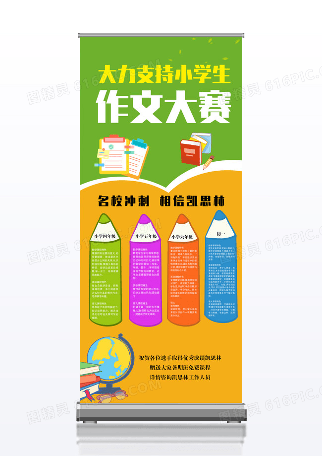绿色黄色简洁小学生作文大赛X展架