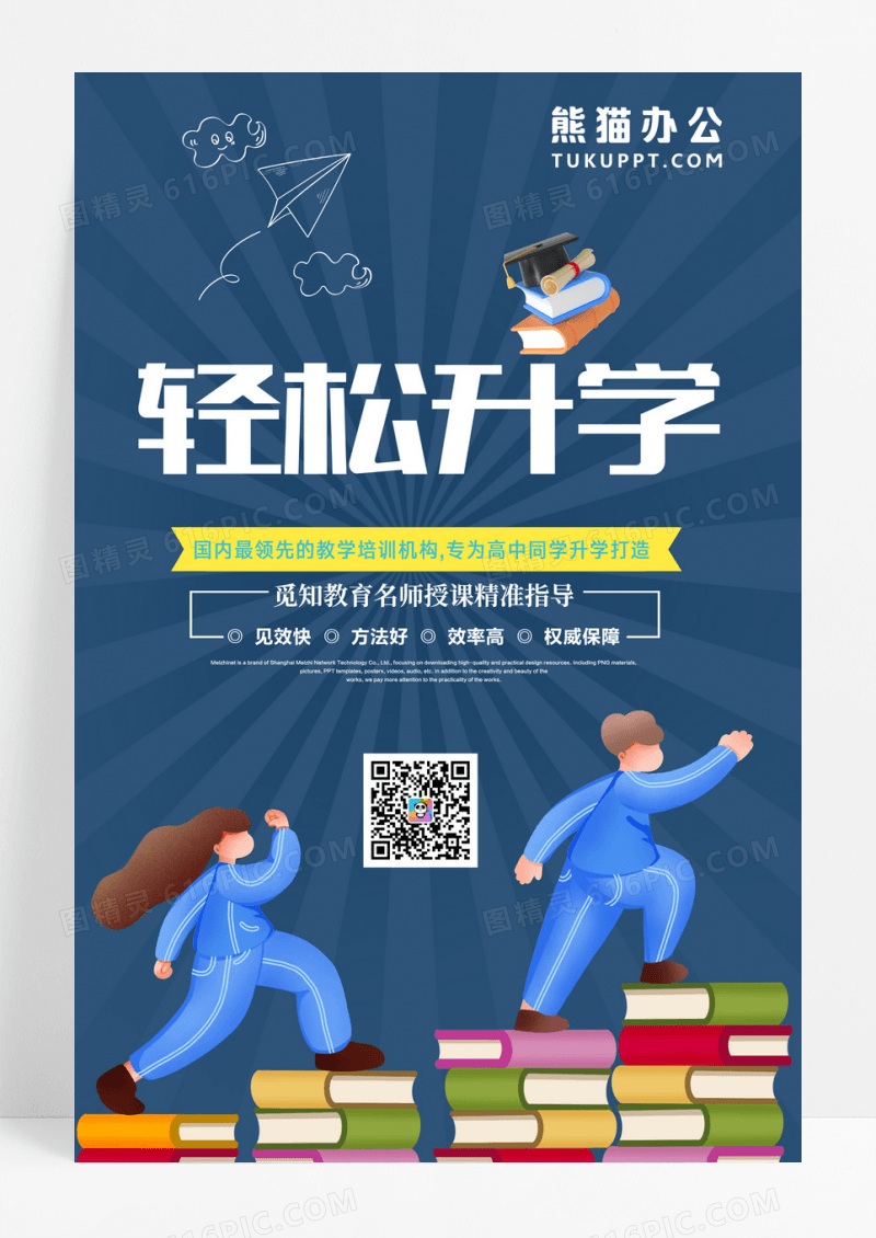 升学蓝色创意简约大气升学历宣传海报