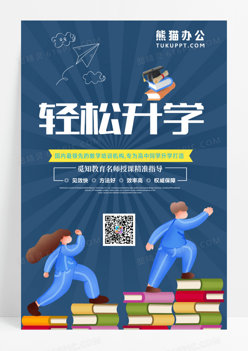 升学蓝色创意简约大气升学历宣传海报