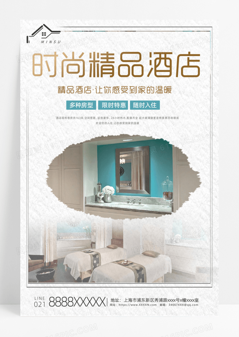 灰色大气高端时尚精品酒店宣传海报时尚精品酒店宣传海报