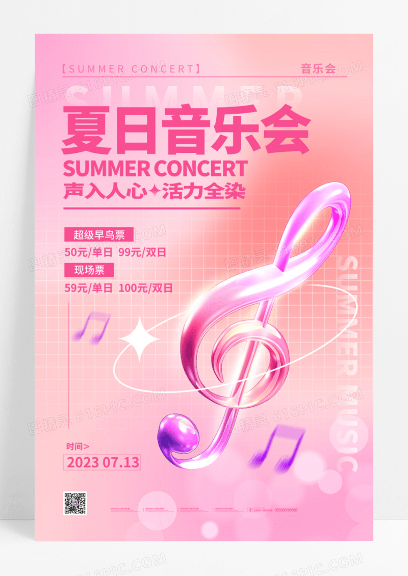 渐变色弥散风夏日音乐会夏天音乐手机宣传海报