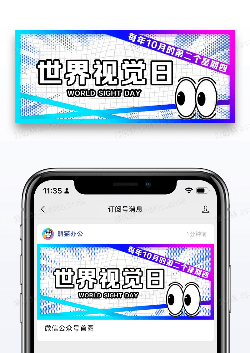爱眼关爱眼健康蓝色卡通公众号首图