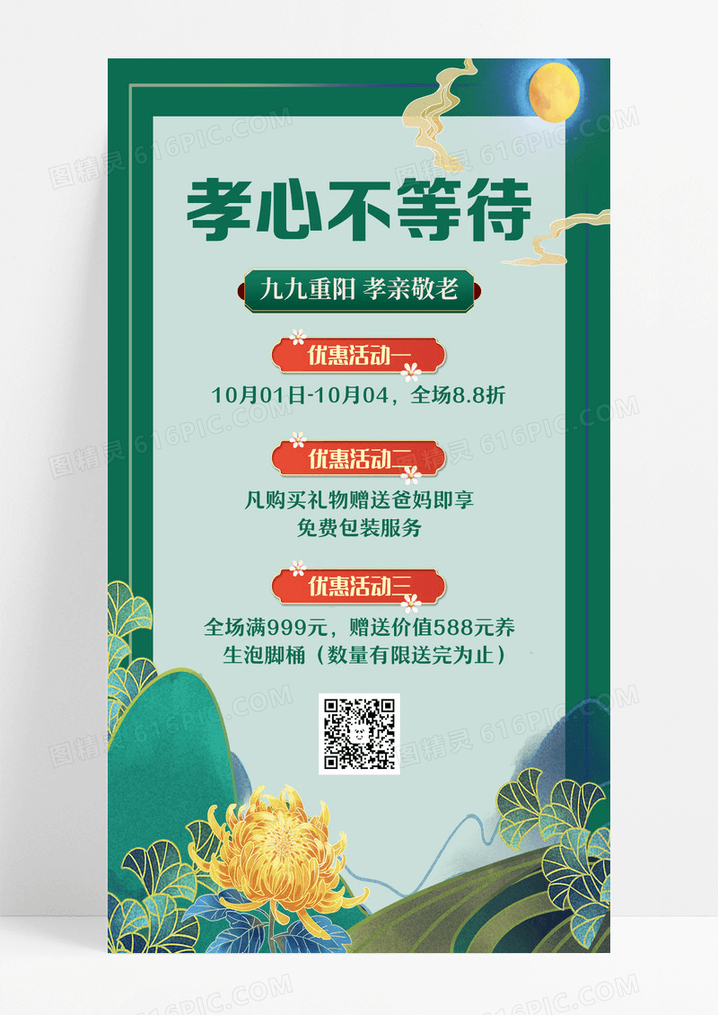 重阳节优惠活动插画风手机海报手机文案海报设计