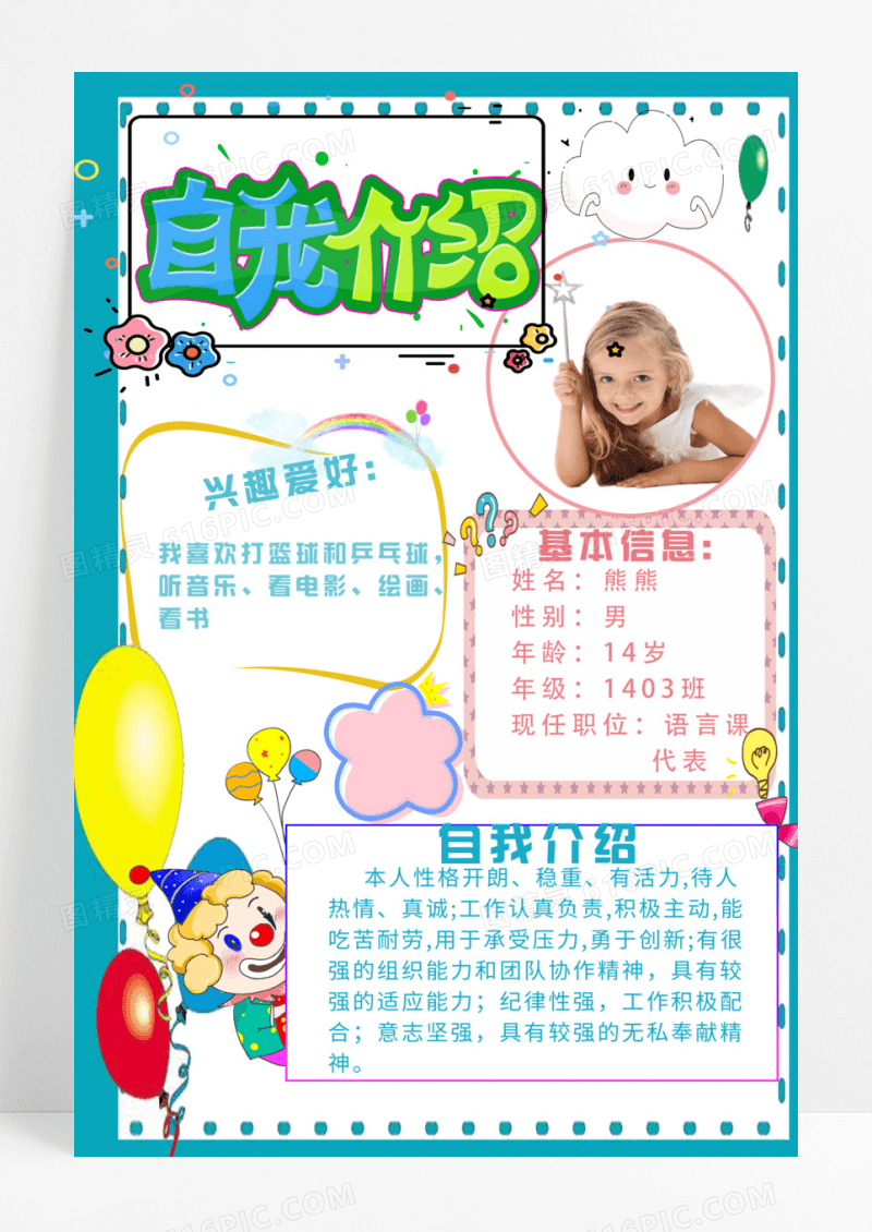 简单活泼小学生大队委班干部竞选