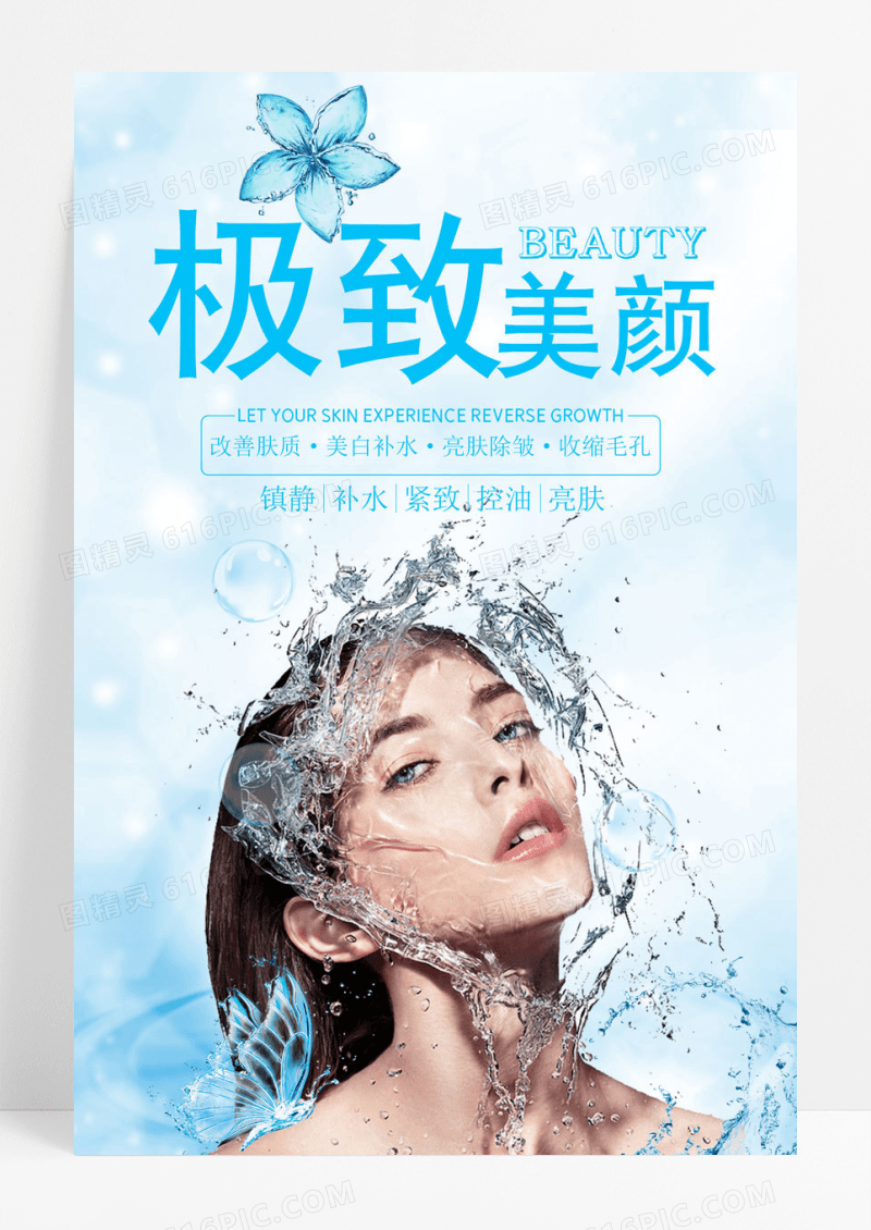 清新创意极致美颜美容护肤SAP海报