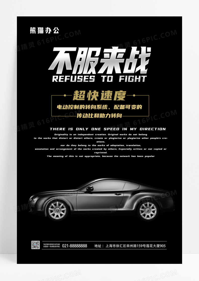  不服来战汽车广告海报