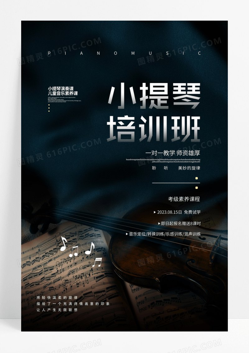 黑色小提琴培训班乐器火爆招生海报