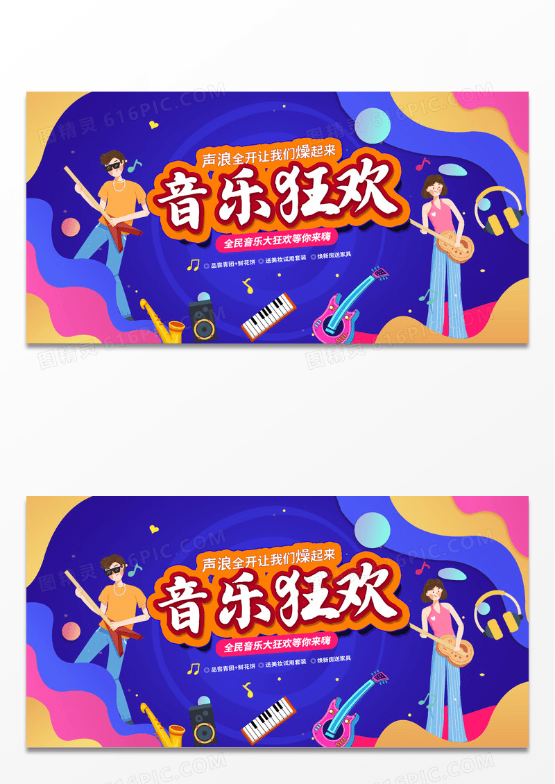紫色时尚潮流音乐狂欢音乐展板设计音乐活动