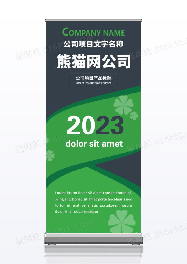 绿色节能商务企业展架易拉宝