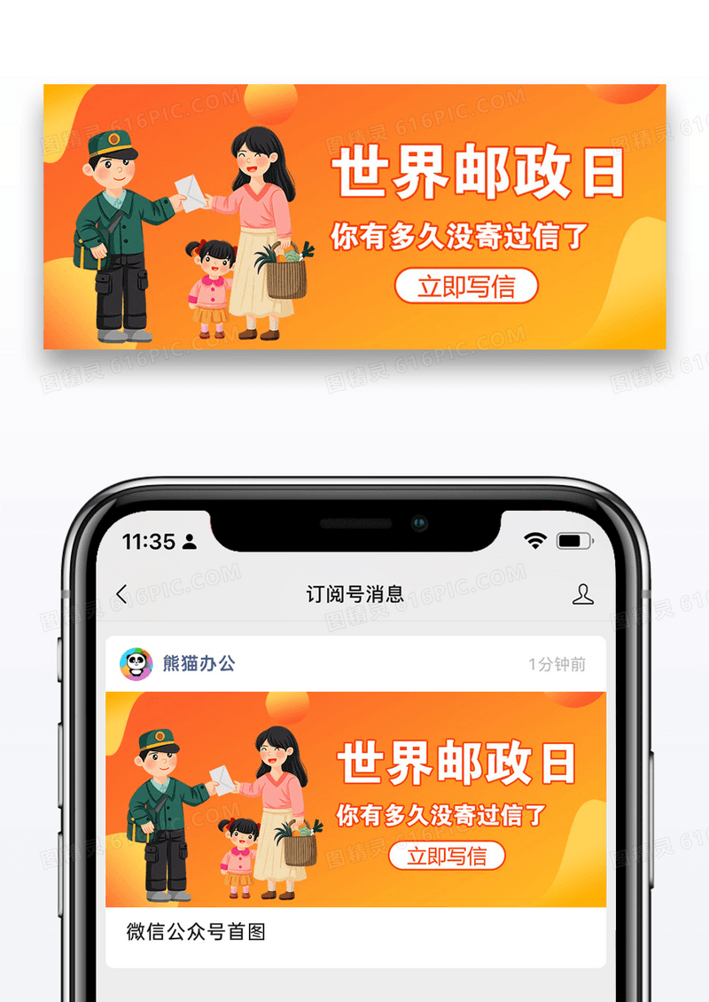 世界邮政日微信公众号封面图片设计