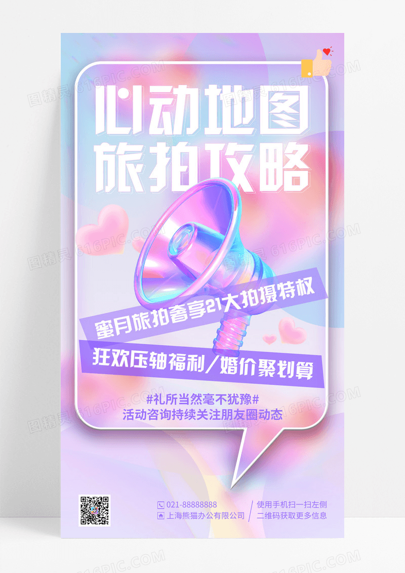 紫色渐变弥散婚礼季旅拍攻略促销手机海报
