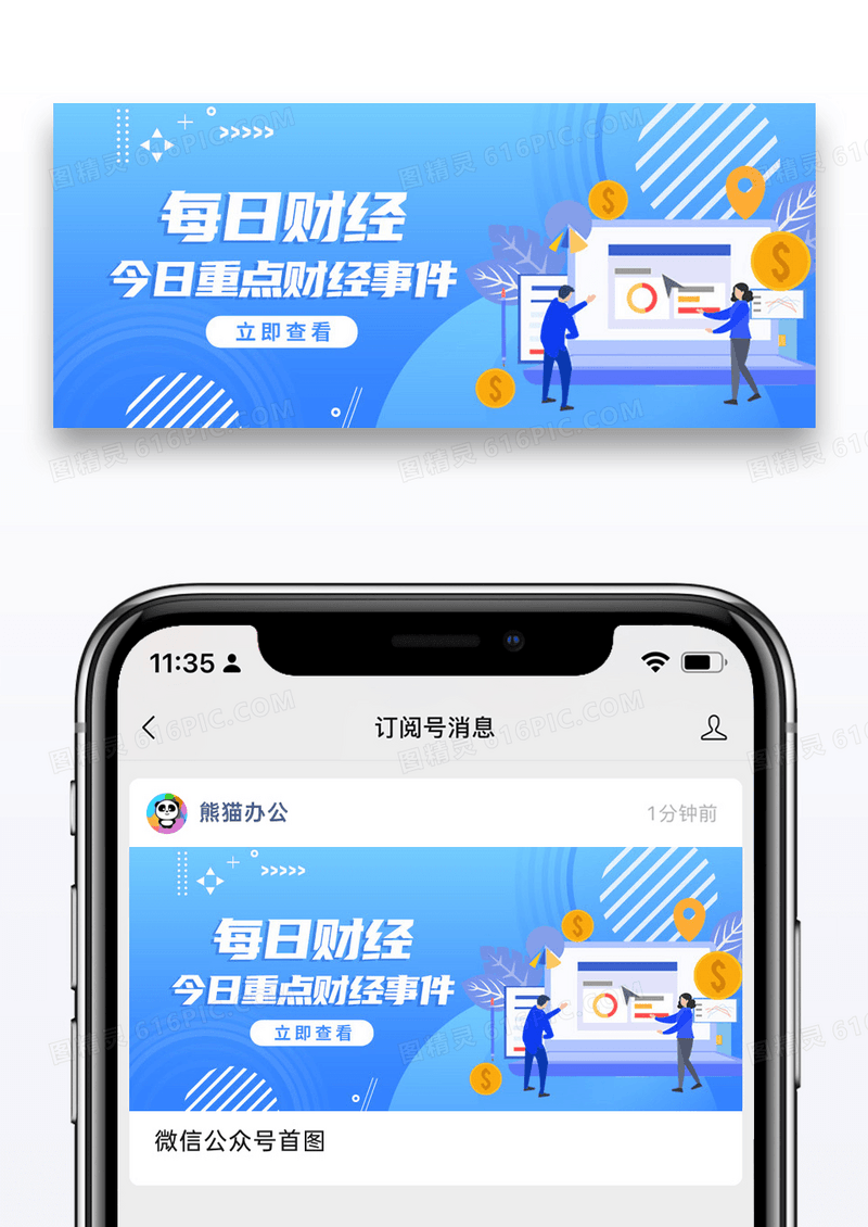通用简约今日财经微信封面图片