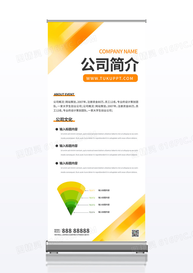 黄色大气简约商务风公司介绍简介文化展架易拉宝