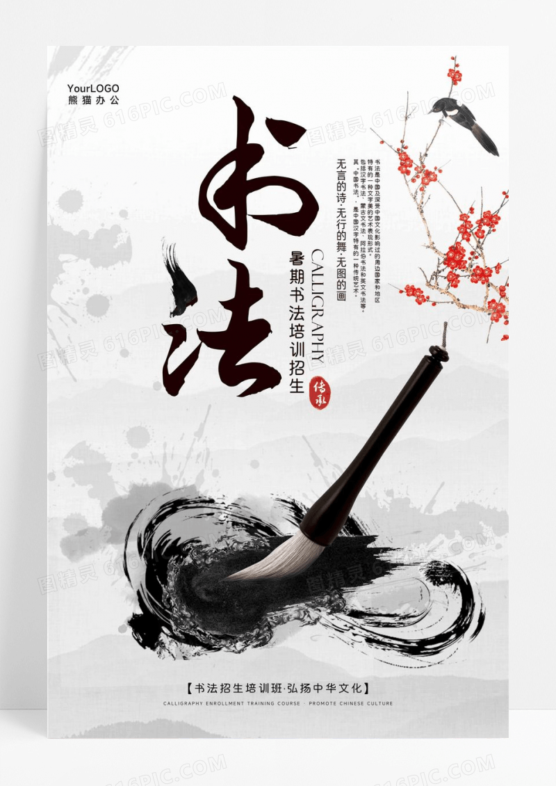 暑期书法培训招生海报