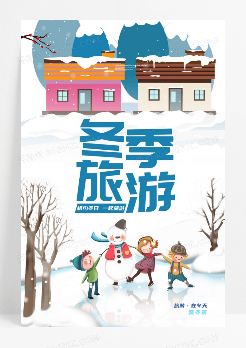  简约小清新冬季旅游海报