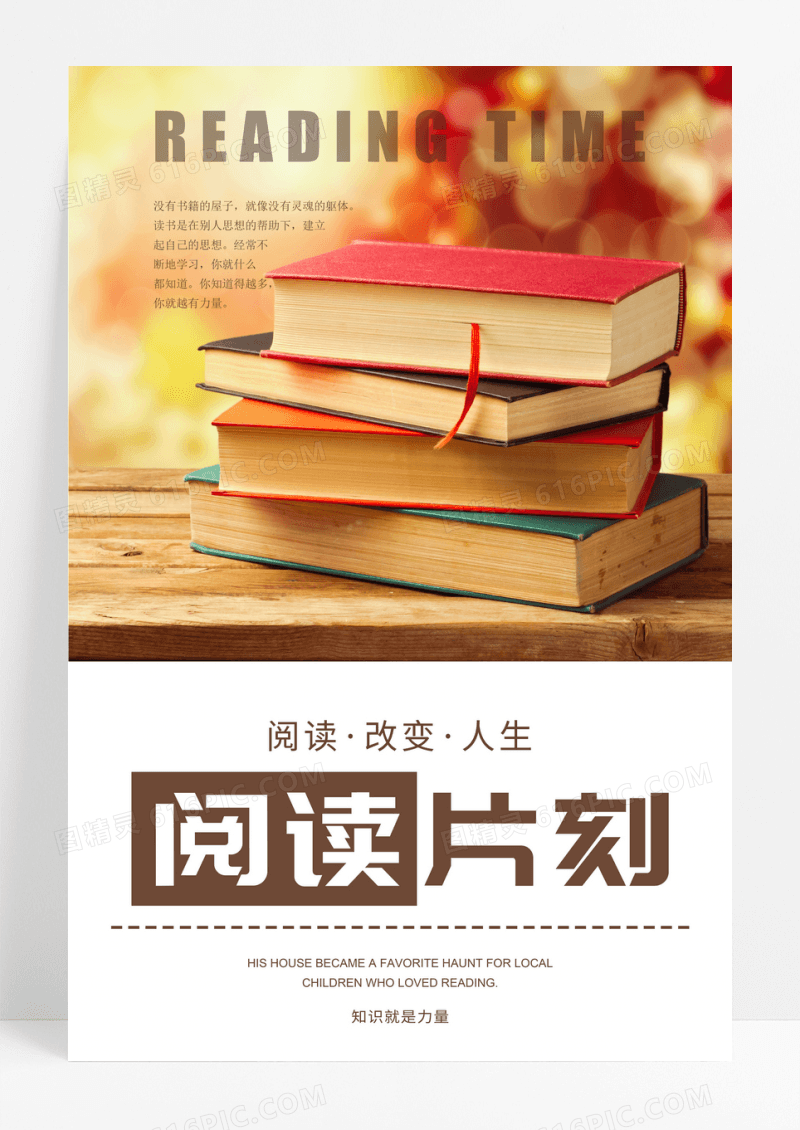 阅读片刻读书分享爱上读书阅读知识力量海报