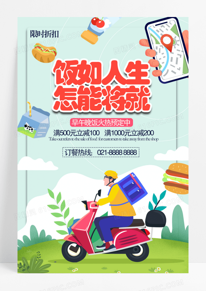外卖创意插画风格外卖海报