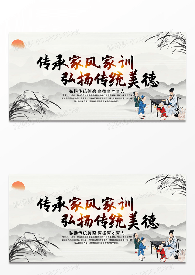 水墨古风传承家风家训弘扬传统美德展板家风家训展板