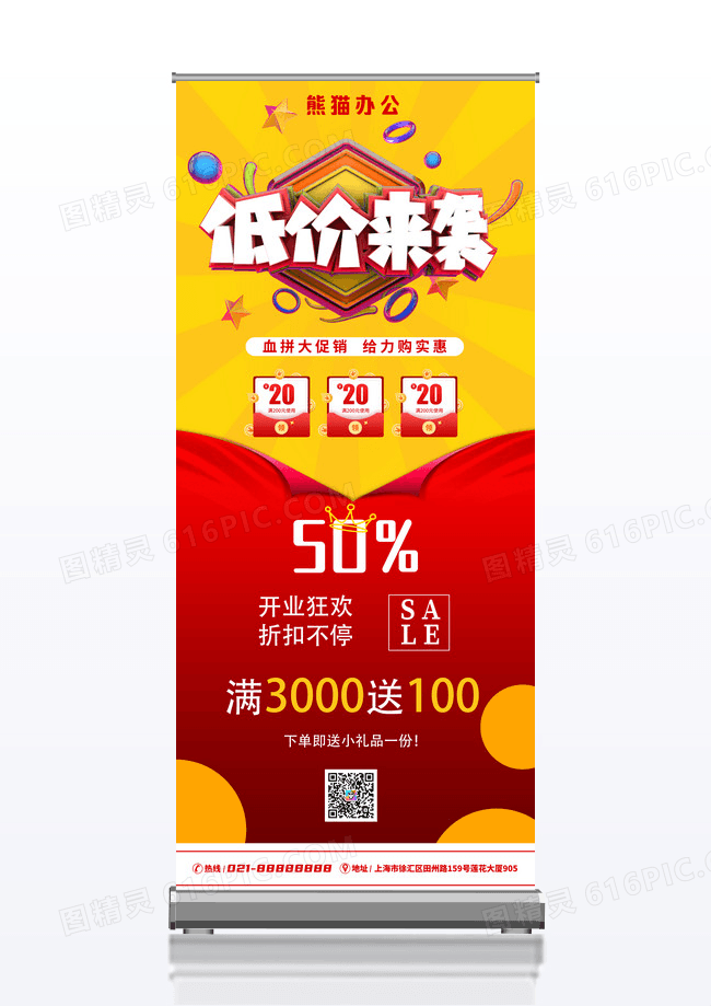 橙色时尚现代惊破低价促销X展架