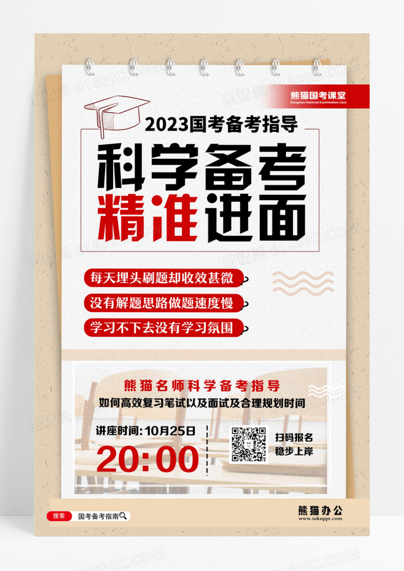 2022国考备考指南海报设计