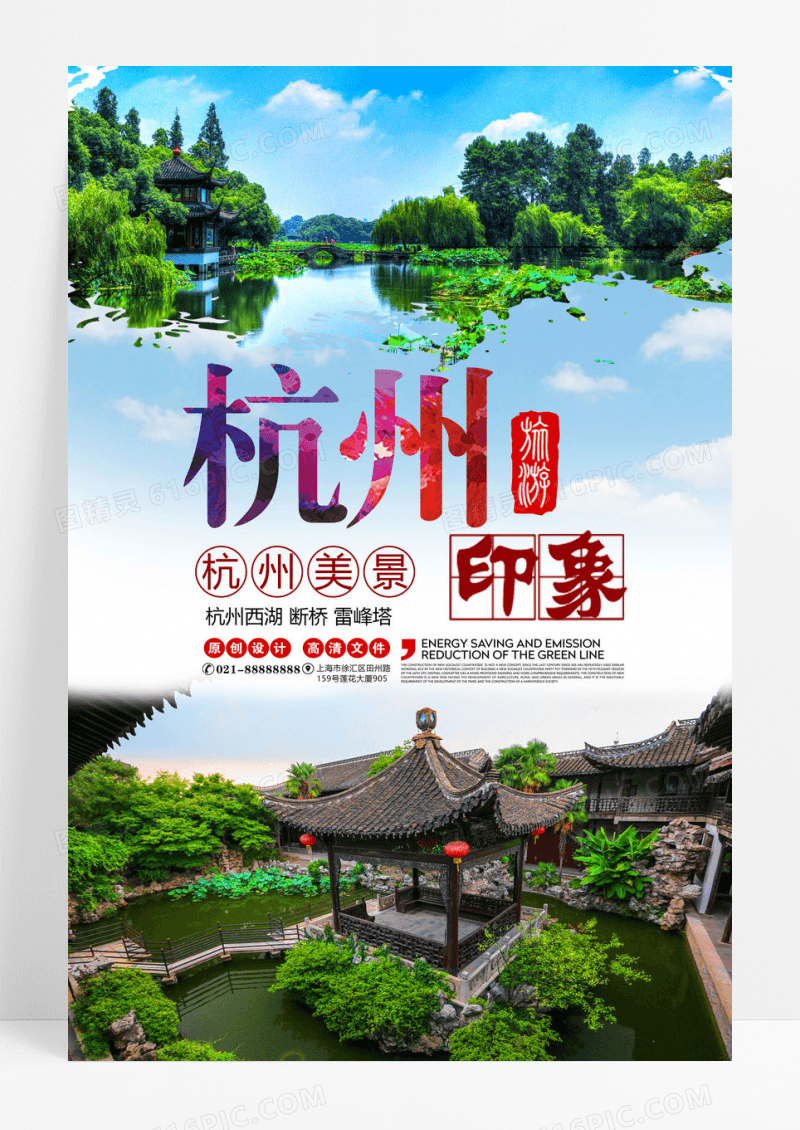 简约杭州旅游海报