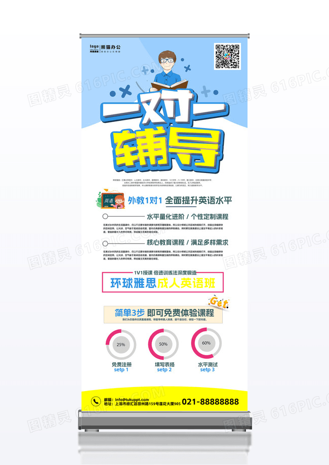 简约英语1对1辅导提分班暑假班教育易拉宝