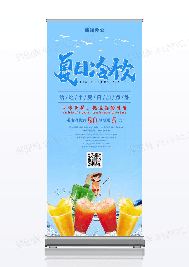 夏日冷饮蓝色展架