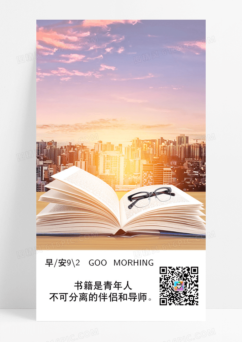 早安正能量海报手机海报阳光