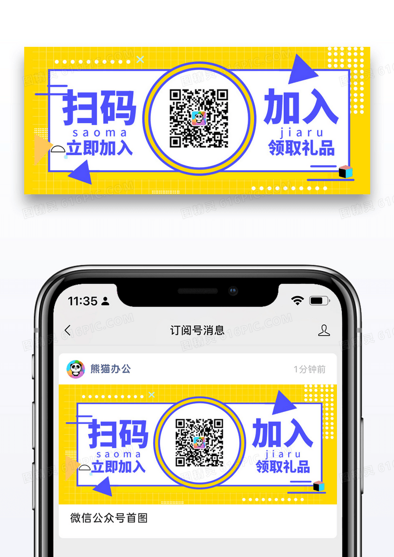 活动促销扫码领福利公众号封面配图图片