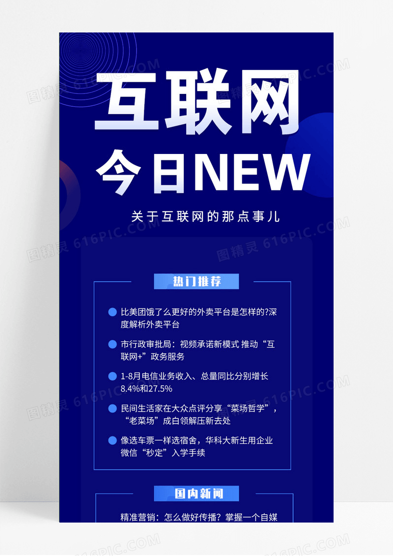 蓝色渐变互联网科技资讯手机长图