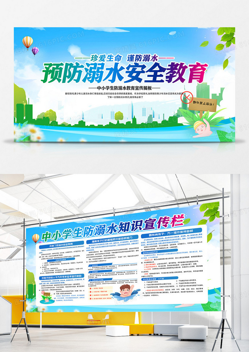  卡通预防溺水安全教育宣传栏