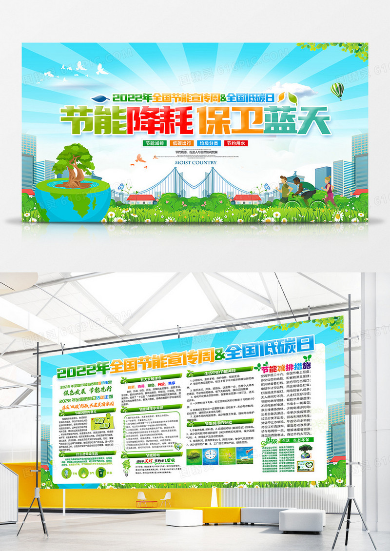 蓝色清新风格全国节能宣传周宣传栏