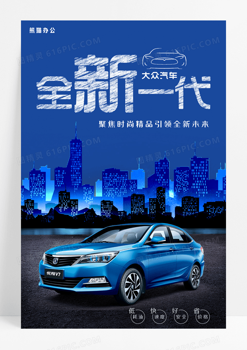汽车新车发布海报
