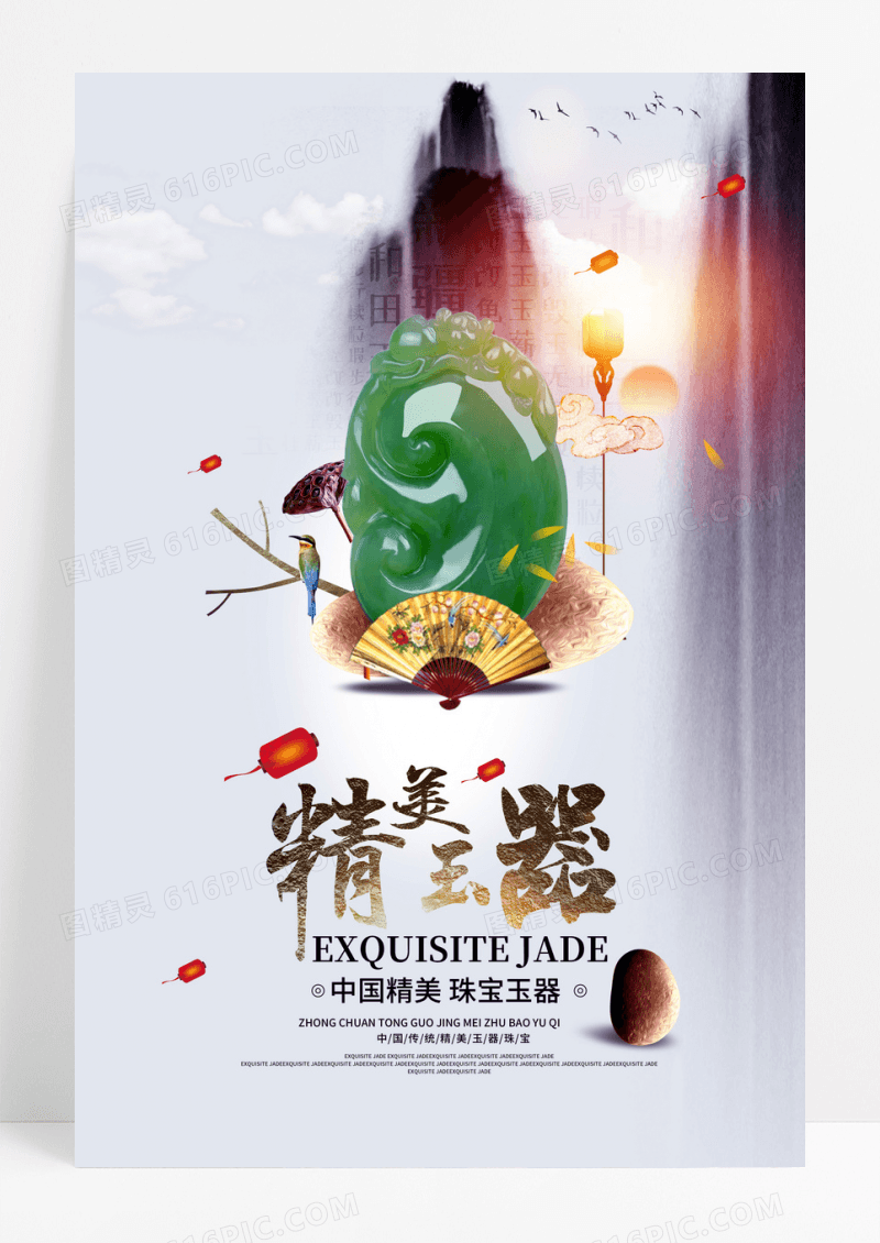 灰白精美玉器海报设计