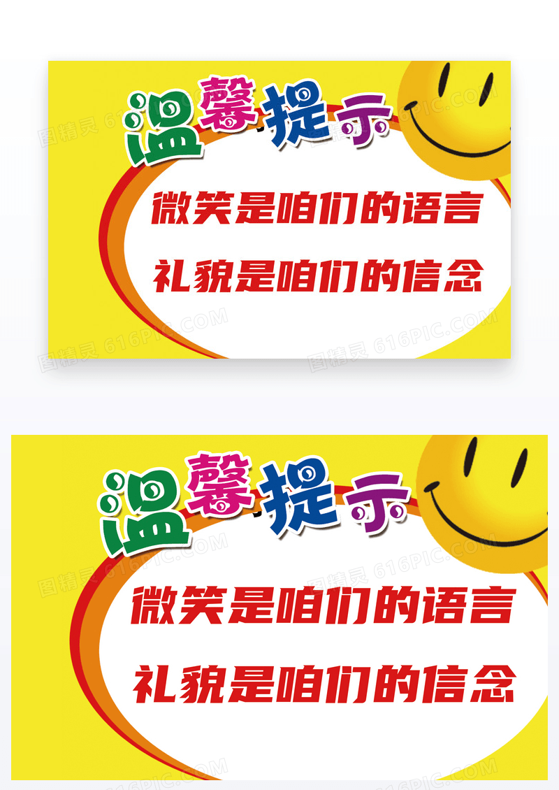 创意简洁大方礼貌温馨提示语