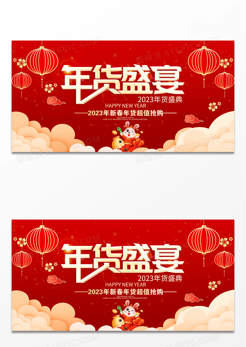 简约红色喜庆创意大气年货节宣传展板设计