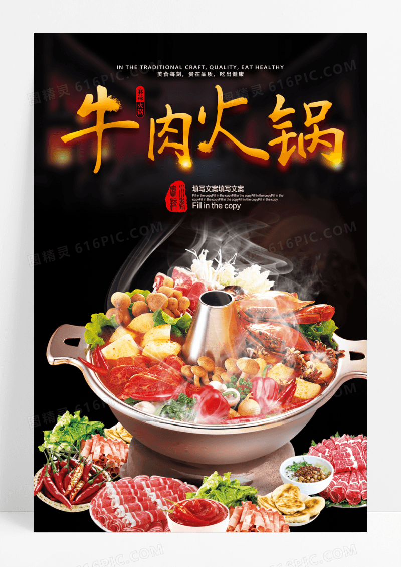 黑色美味诱人牛肉火锅餐饮美食牛肉火锅海报设计