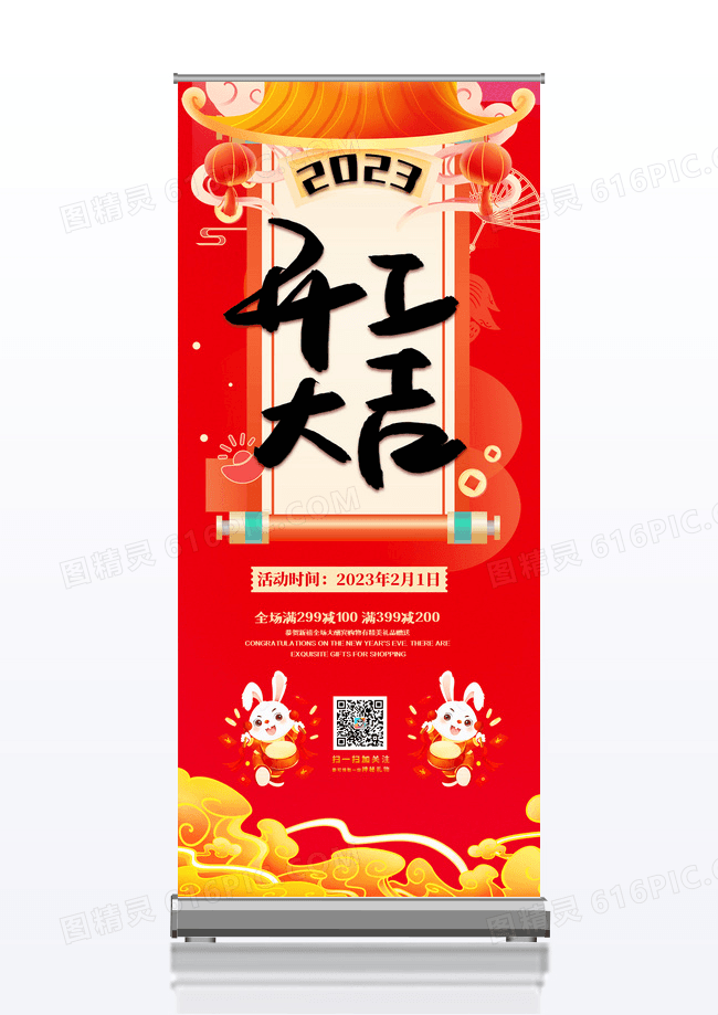 红色喜庆中国风2023年兔年开工大吉X展架