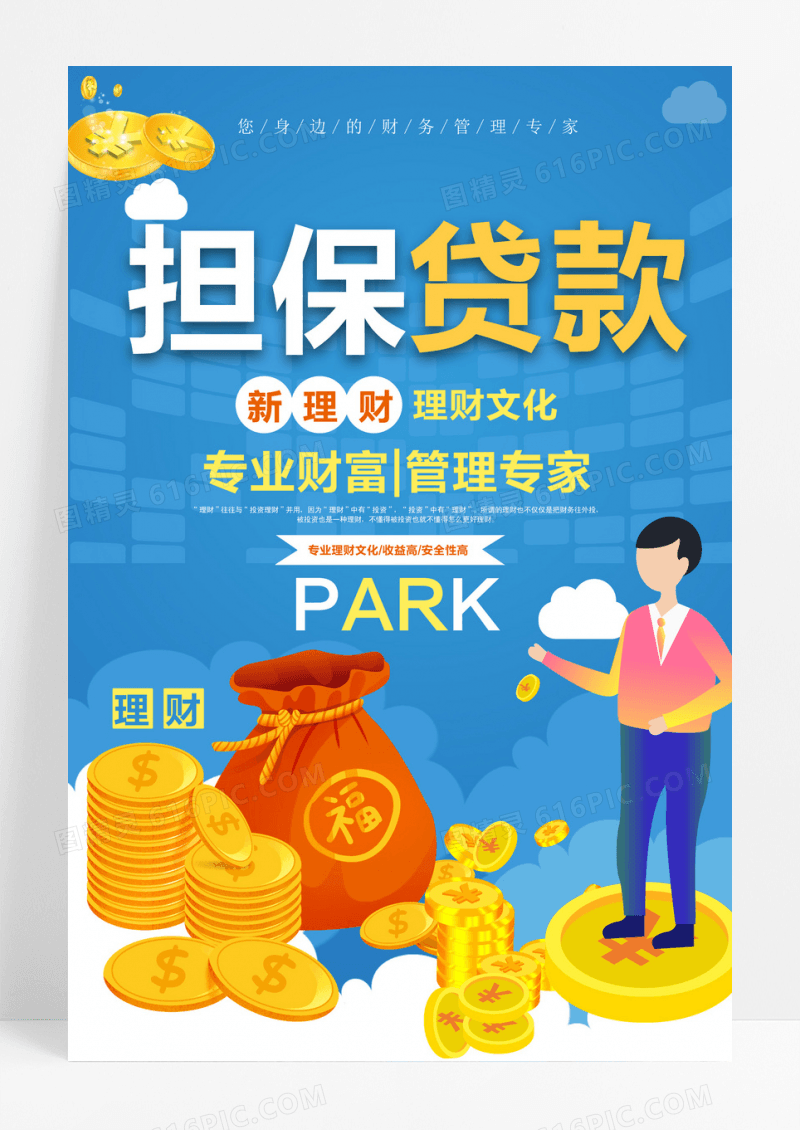 贷款银行蓝色扁平化风格担保贷款金融贷款海报